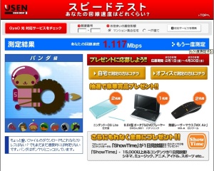 フィリピンで1Mbps超え