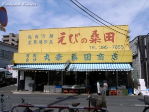 えびといえば桑田