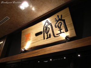 一風堂シンガポール